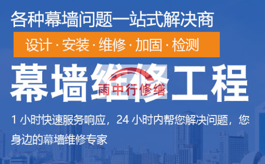 虎门港管委会幕墙修缮/维修