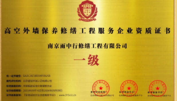 虎门港管委会高空外墙保温维修服务资质证书