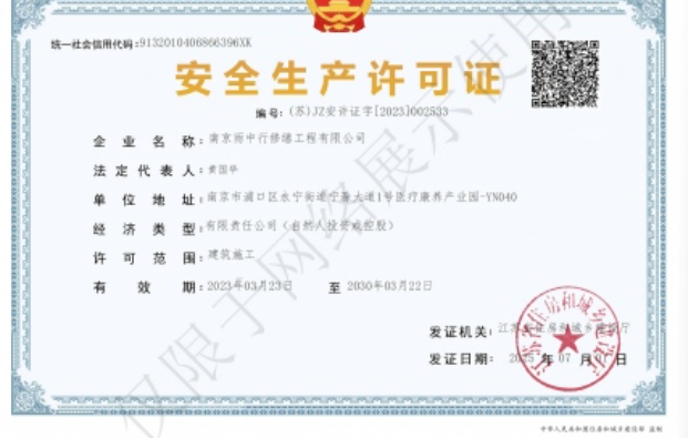 虎门港管委会建筑企业安全生产许可证