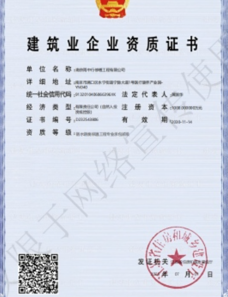 虎门港管委会防水防腐资质证书