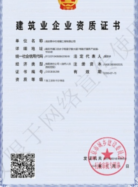 虎门港管委会建筑施工资质证书