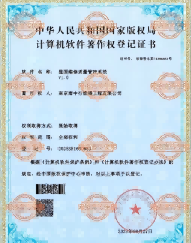 虎门港管委会屋面维修管控系统证书