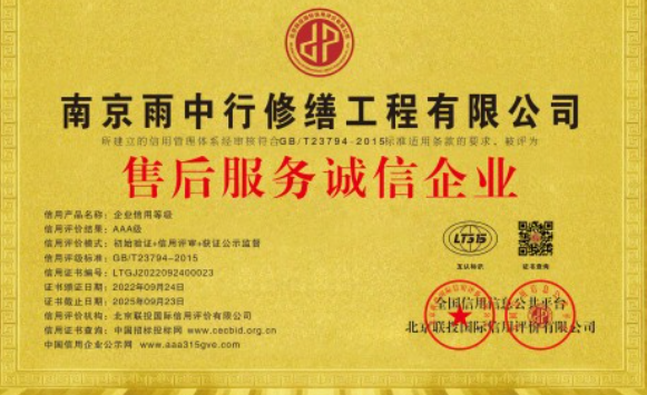 虎门港管委会售后服务诚信企业证书