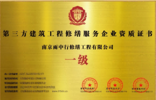 虎门港管委会第三方建筑修缮服务企业资质证书